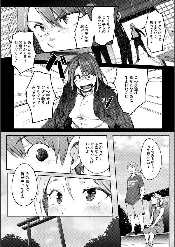 僕らのTS物語【1話試し読み付き】 恋する女体化発情セックス_23枚目の画像